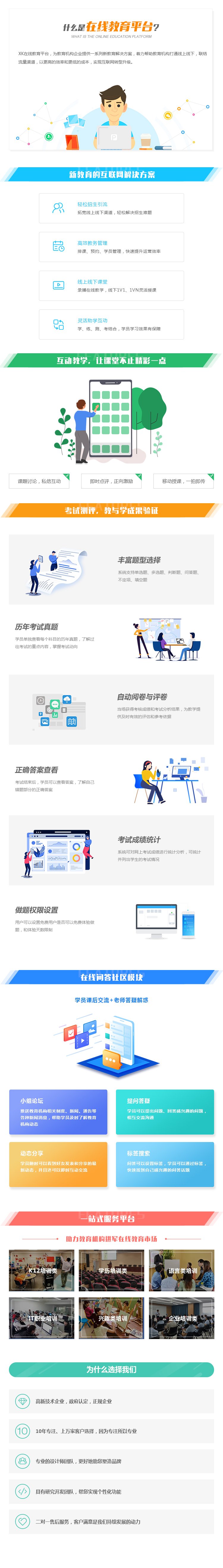 线上教育培训系统开发在线教育课堂教学平台网站建设开发-析客网络_f16b2197.jpg