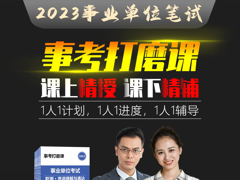 【打磨课】2023年事业单位事业编考试联考abcde类公基视频网.png