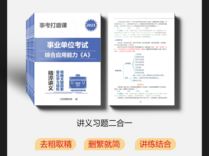 【打磨课】2023年事业单位事业编考试联考abcde类公基视频网_4201fc90.png