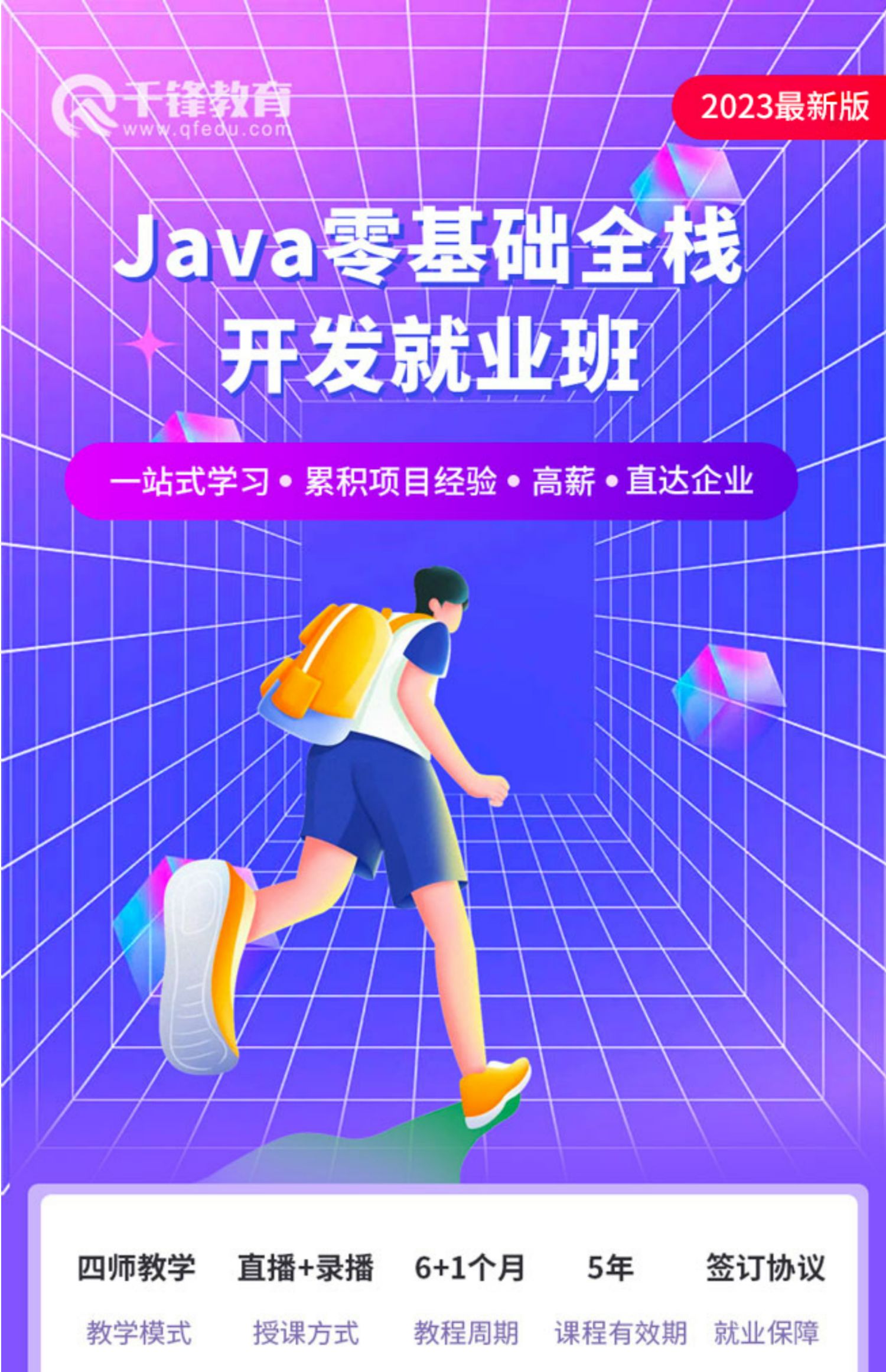 千锋教育Java教程自学全套从入门到精通项目程序编程视频培训课程.jpg