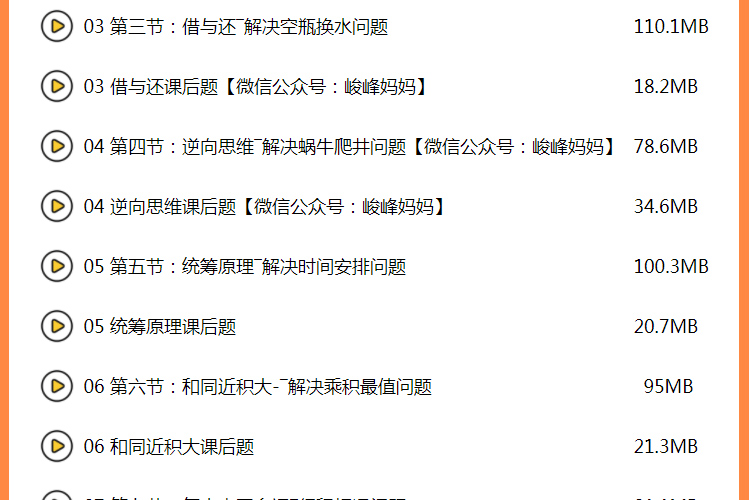 小学数学思维课北大学霸给孩子的数学思维课教程视频讲解资料-淘宝网_b6ddc867.jpg