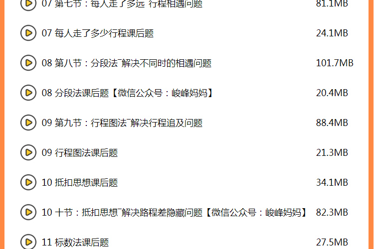 小学数学思维课北大学霸给孩子的数学思维课教程视频讲解资料-淘宝网_4f832c7d.jpg