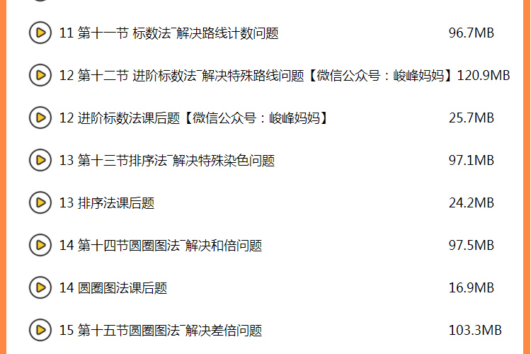 小学数学思维课北大学霸给孩子的数学思维课教程视频讲解资料-淘宝网_a32d723f.jpg