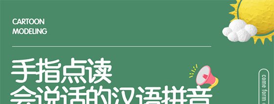 会说话的汉语拼音宝宝启蒙衔接拼音学习有声书学前班2-6岁早教书_a155534f.jpg