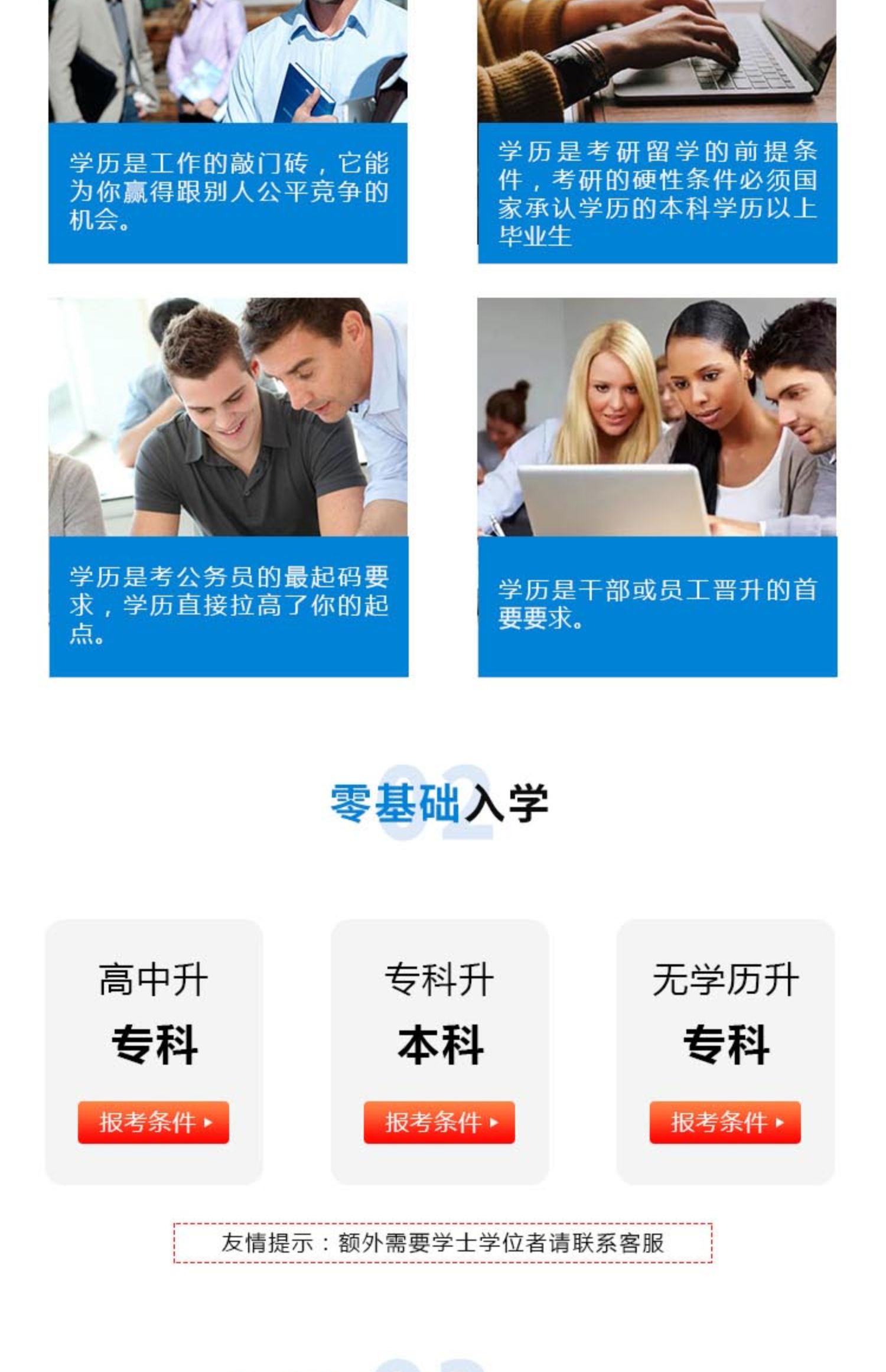 小自考成人高考网络教育学历提升专升本大专本科证学信网可查培训-t_3d6b0dcb.jpg