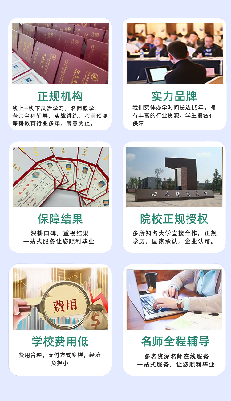 四川小自考学历提升中专电大专升本函授网络教育专科本科官网可查-淘_05131341.jpg
