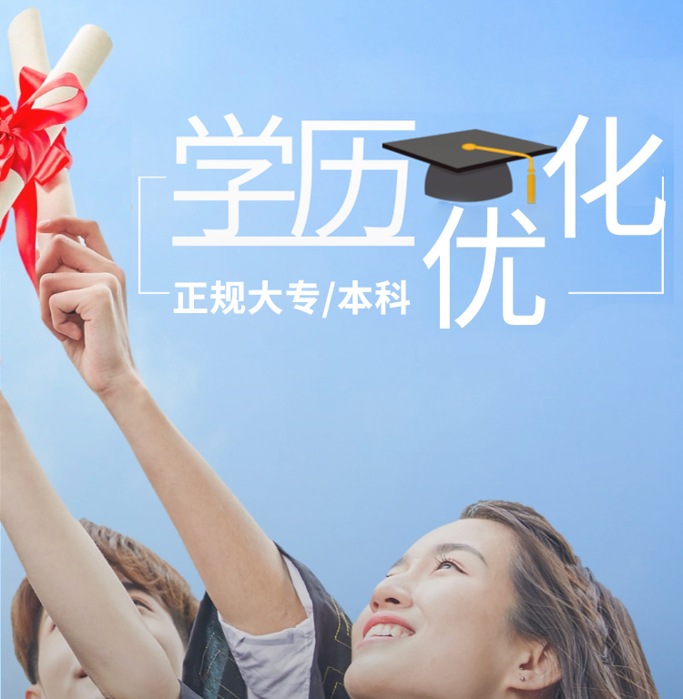 学历正规专升本成人高考提升大专本科自考网络教育培训学信网可查-淘_ebb09396.jpg