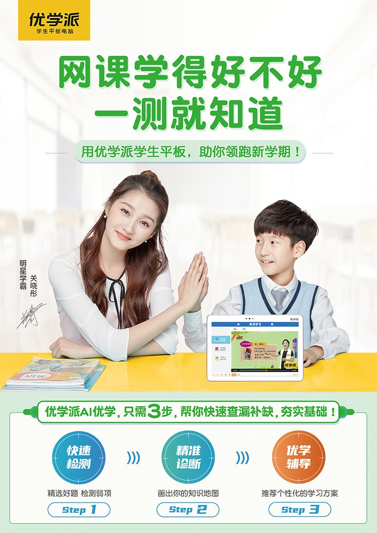 新品优学派U36+ Umix6通话版学生平板电脑学习机学前一年级_2195c5cd.jpg