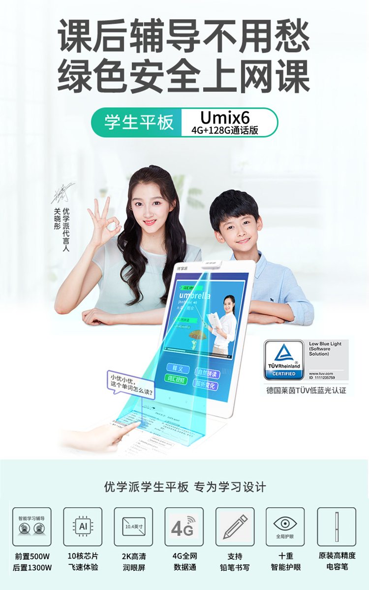 新品优学派U36+ Umix6通话版学生平板电脑学习机学前一年级_7c06b322.jpg