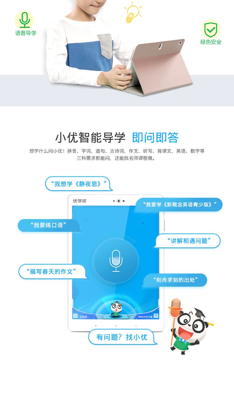 新品优学派U36+ Umix6通话版学生平板电脑学习机学前一年级_91ff6bdc.jpg