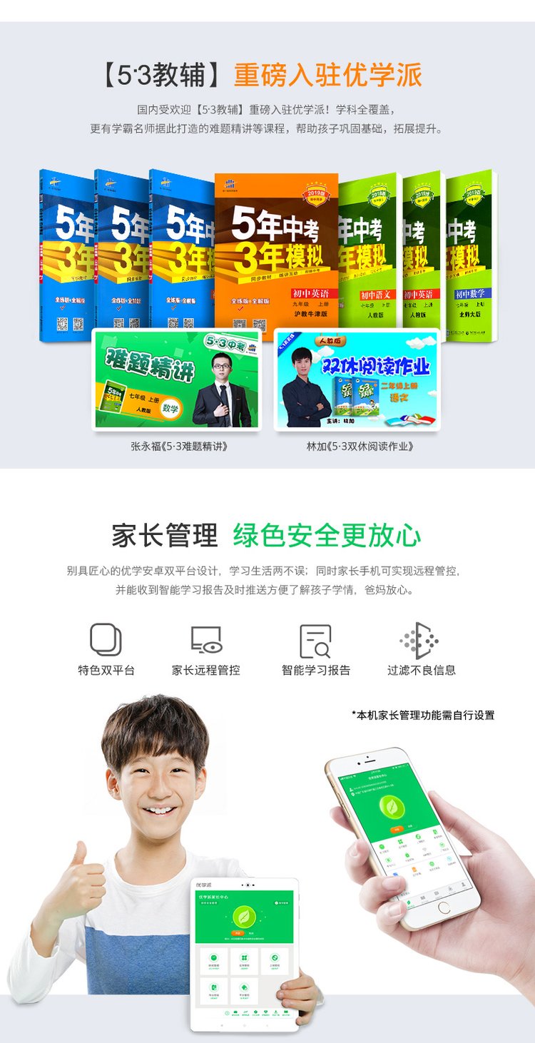 新品优学派U36+ Umix6通话版学生平板电脑学习机学前一年级_c571b6a5.jpg