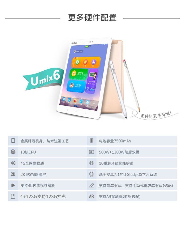 新品优学派U36+ Umix6通话版学生平板电脑学习机学前一年级_6e5c63a6.jpg