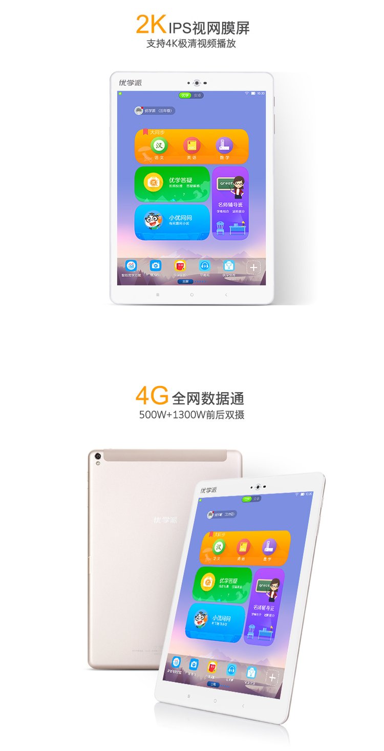 新品优学派U36+ Umix6通话版学生平板电脑学习机学前一年级_830fb6b8.jpg