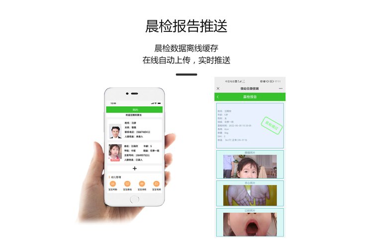 晨检机器人智慧幼儿园测温手足口检测检查数据共享语音小学学前_707c697a.jpg