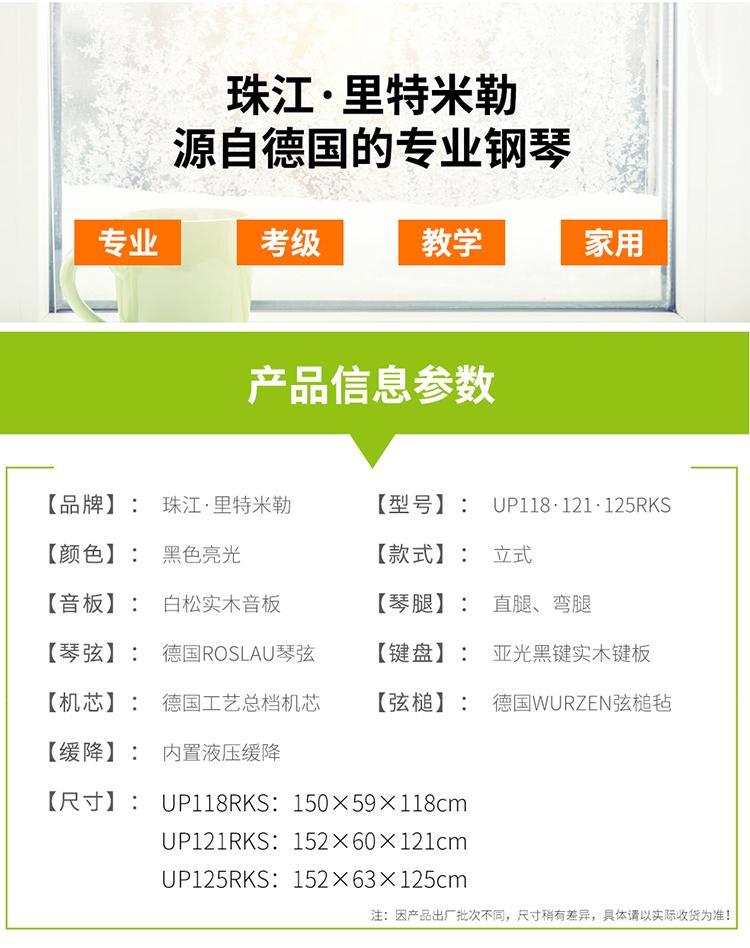珠江里特米勒钢琴 UP125RKS 原厂发货 带缓降家庭教学钢琴_81aaa933.jpg