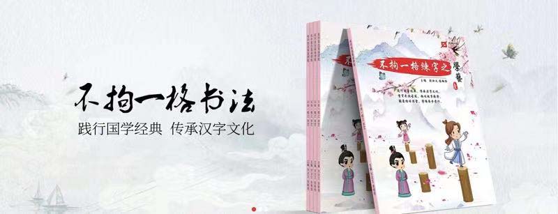 不拘一格练字加盟店-加盟费多少钱-加盟网.jpg