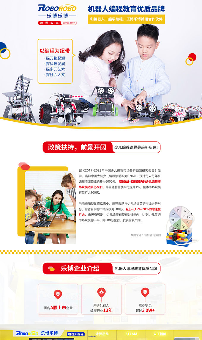 乐博乐博机器人加盟介绍_乐博乐博机器人加盟流程-加盟网_01.jpg
