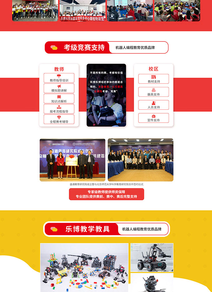 乐博乐博机器人加盟介绍_乐博乐博机器人加盟流程-加盟网_06.jpg