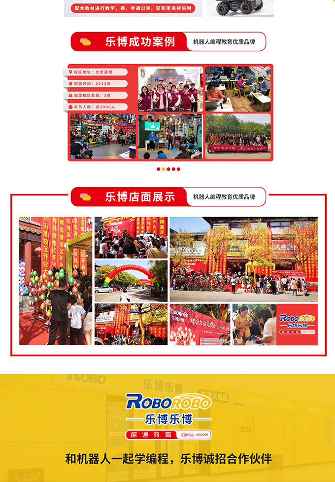 乐博乐博机器人加盟介绍_乐博乐博机器人加盟流程-加盟网_07.jpg