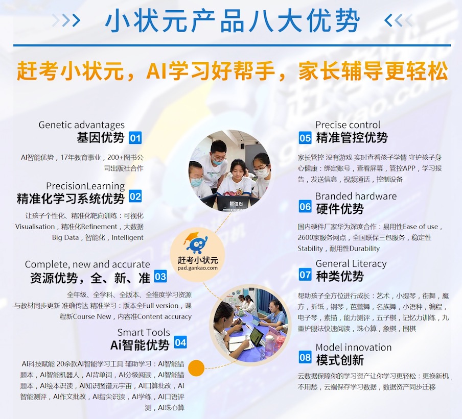 赶考小状元学习机加盟介绍_赶考小状元学习机加盟流程-加盟网_9e38753c.jpg