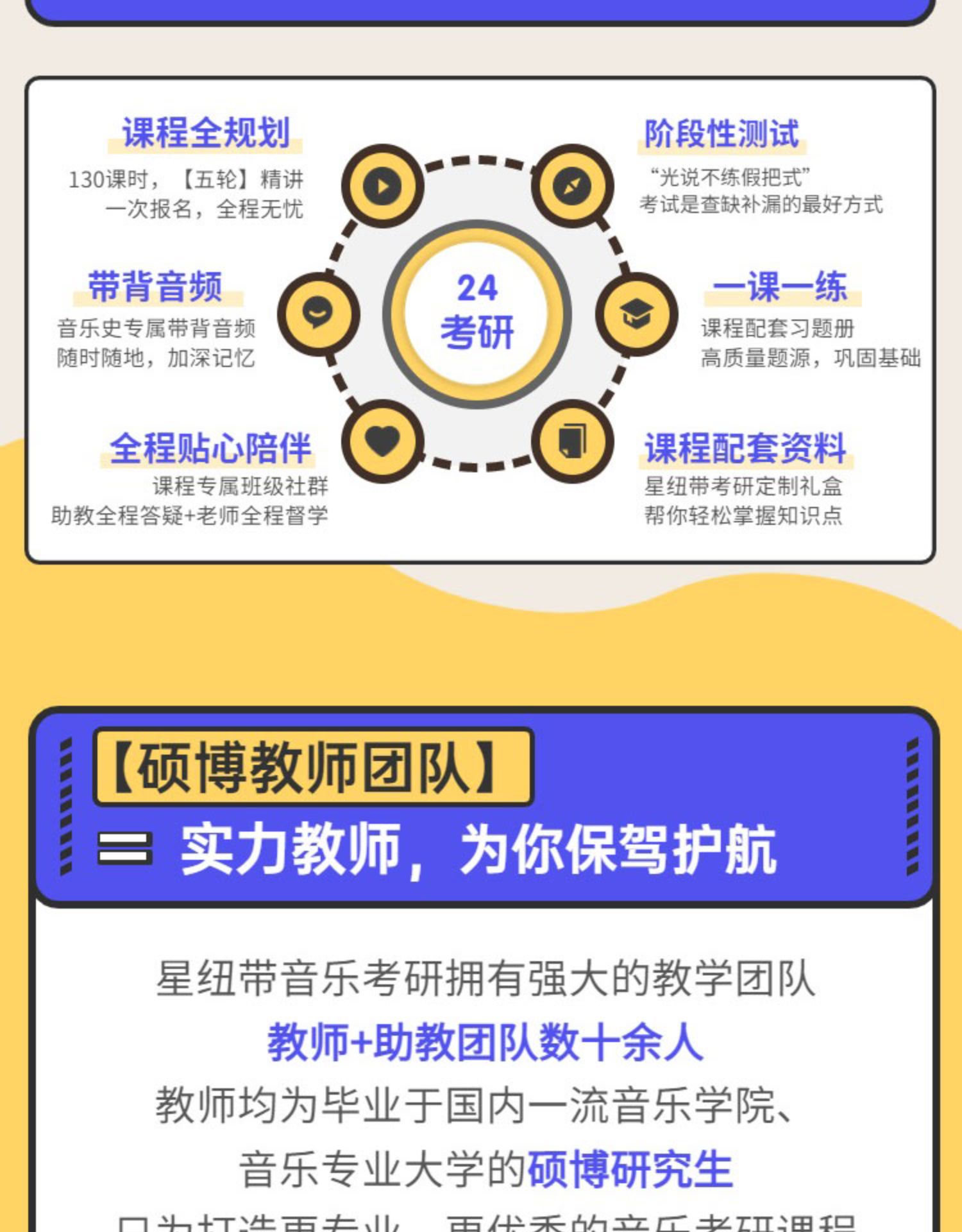 星纽带24音乐考研中西音乐史和声曲式专业网课程辅导直播答疑训班-_153baa7f.jpg