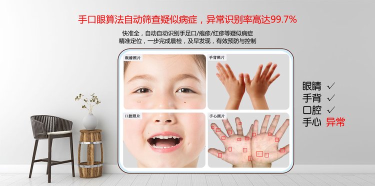 晨检机器人智慧幼儿园测温手足口检测检查数据共享语音小学学前_7f7206b7.jpg