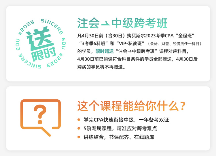 2023年斯尔教育注册会计师cpa教材会计网课注会视频网络课程题_0b1ef8bf.jpg