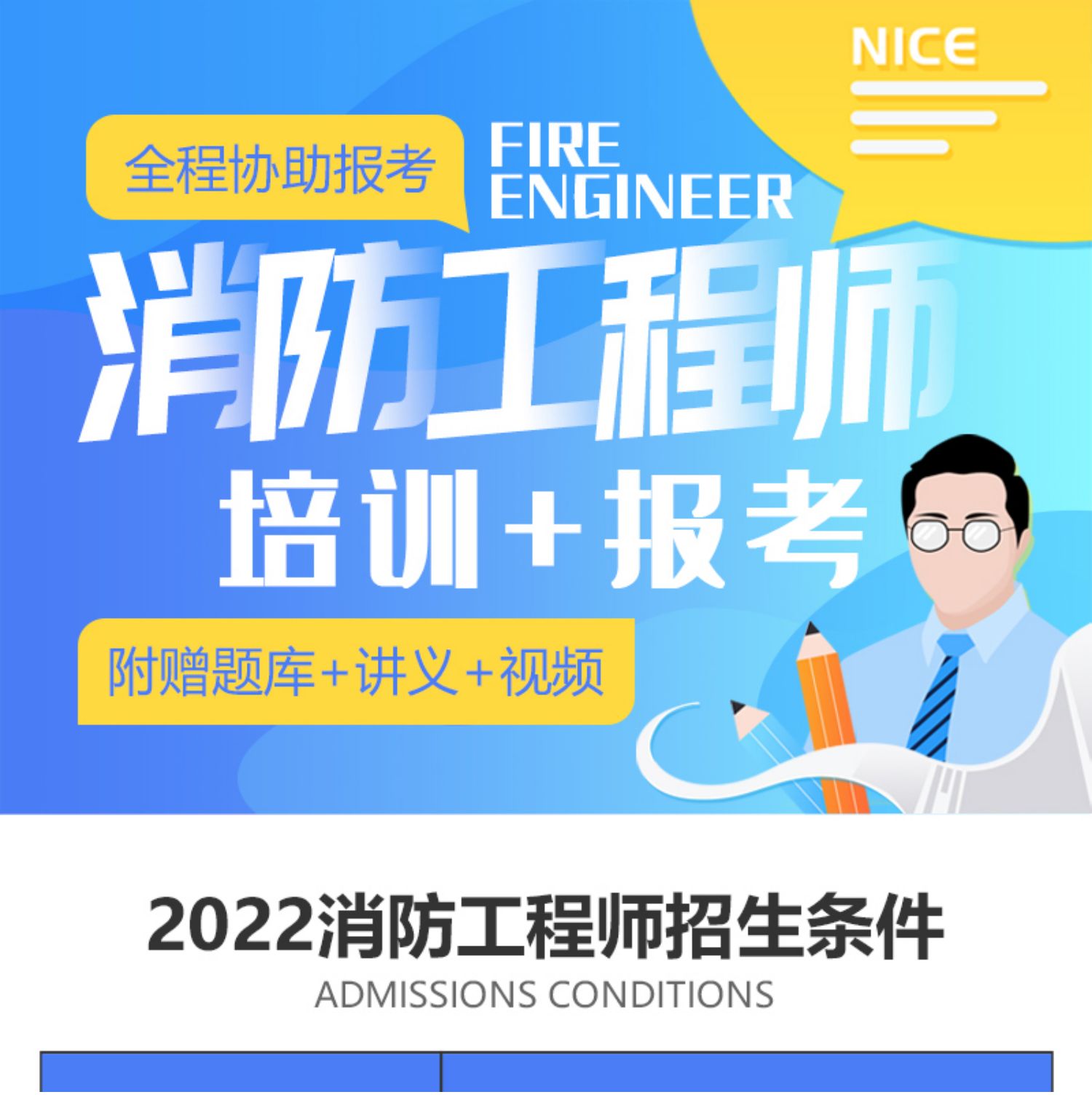 注册消防工程师一级二级证书考试报名培训网课视频签约协议保障-tm.jpg