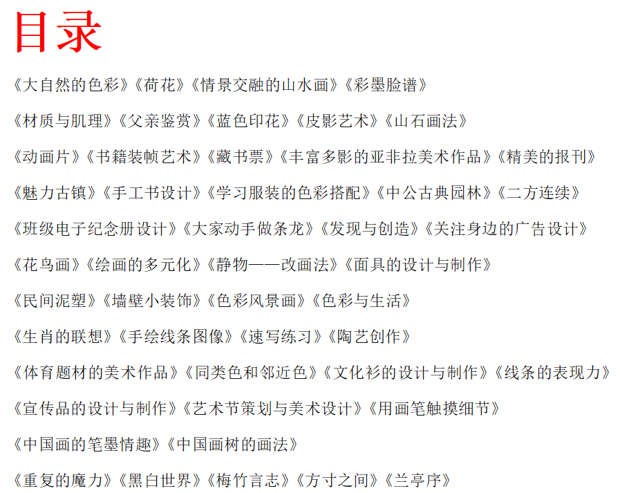 2023教资面试初中美术教案试讲稿逐字稿教师资格证答辩招聘面试-.png